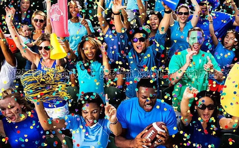 辉达注册平台文心一言“探寻足球界的诗人：揭秘最诗意的足球运动员名字”