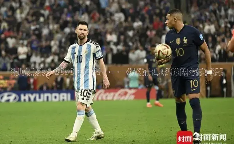 辉达娱乐注册和登录百度网盘企业版预见未来：2030年展望——一场体育与科技的交融盛宴