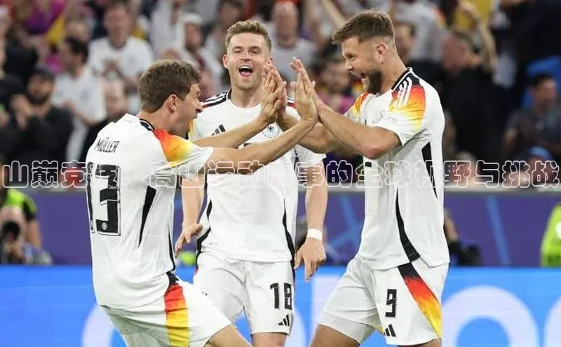 山巅竞技：高山运动赛事的全球视野与挑战