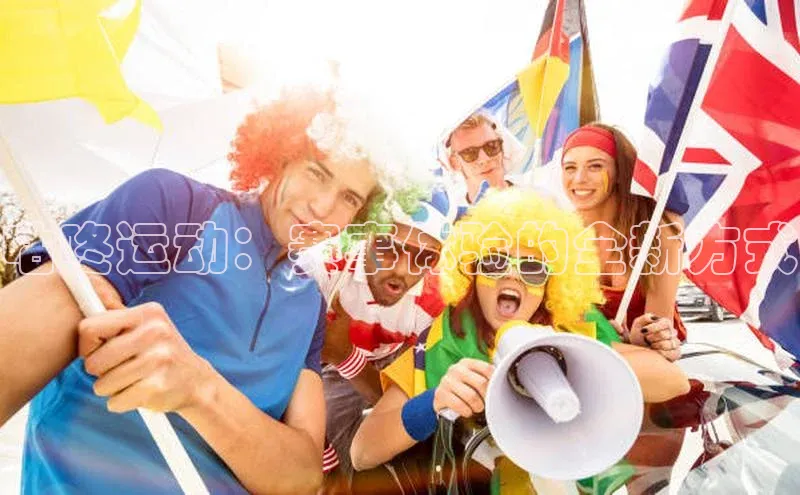 咕咚运动：赛事体验的全新方式