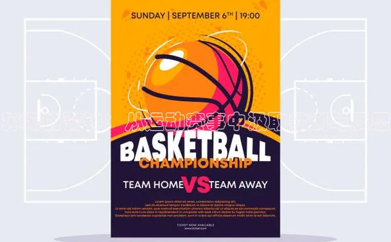 猝死的警钟：从运动赛事中汲取教训与反思